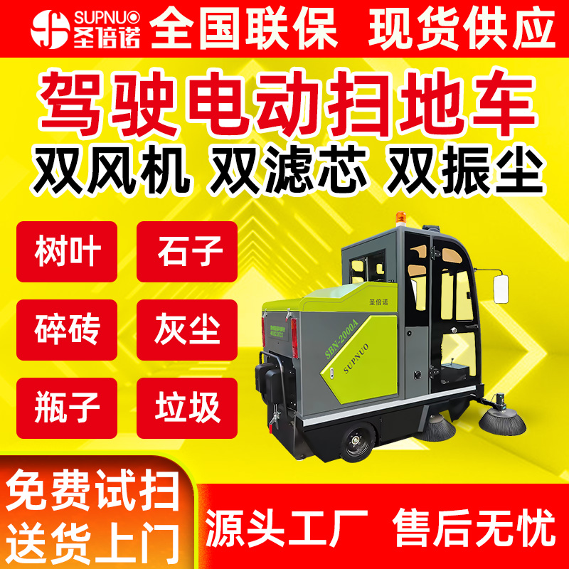 学校清洁设备 粉尘树叶清扫车  一机代替多个人工  水泥厂清扫机 圣倍诺道路清扫车