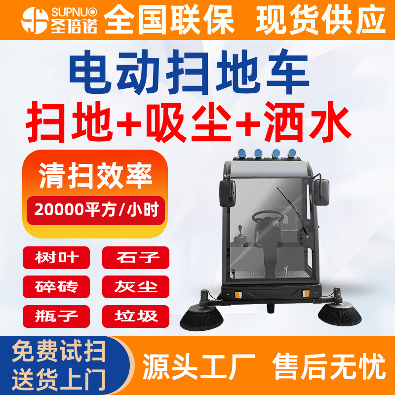 车间清洁设备 干净 扫雪机 圣倍诺道路扫地车  经久耐用  砼站扫地机