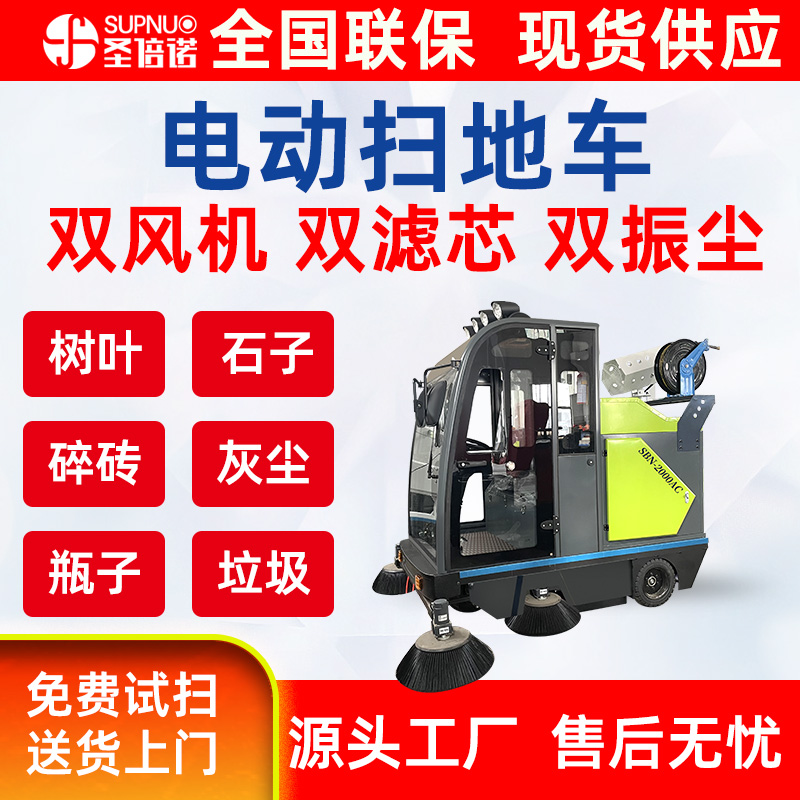 小区清洁设备  维保成本低 干净 扫雪机 圣倍诺道路清扫车  免维护铅酸扫地机