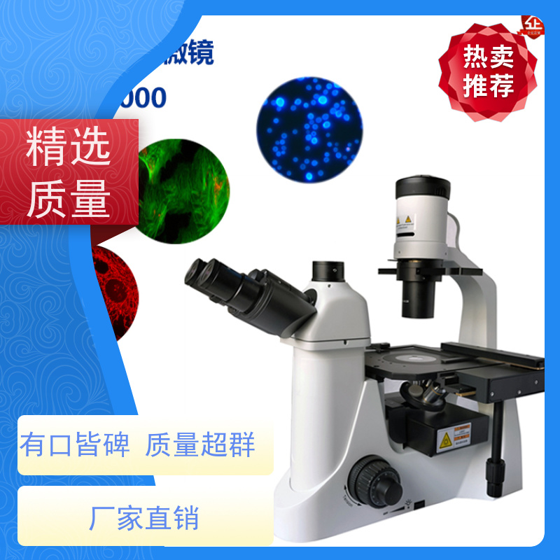 明慧 荧光倒置生物显微镜 规格型号 研究 广东