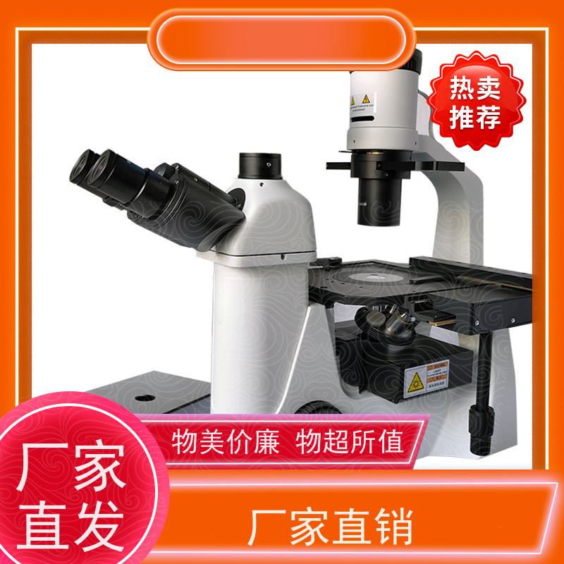 明慧 科研用 看荧光的显微镜 广州 培养细胞观察