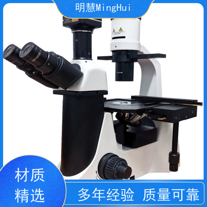 明慧 研究 荧光相差显微镜 操作便捷性