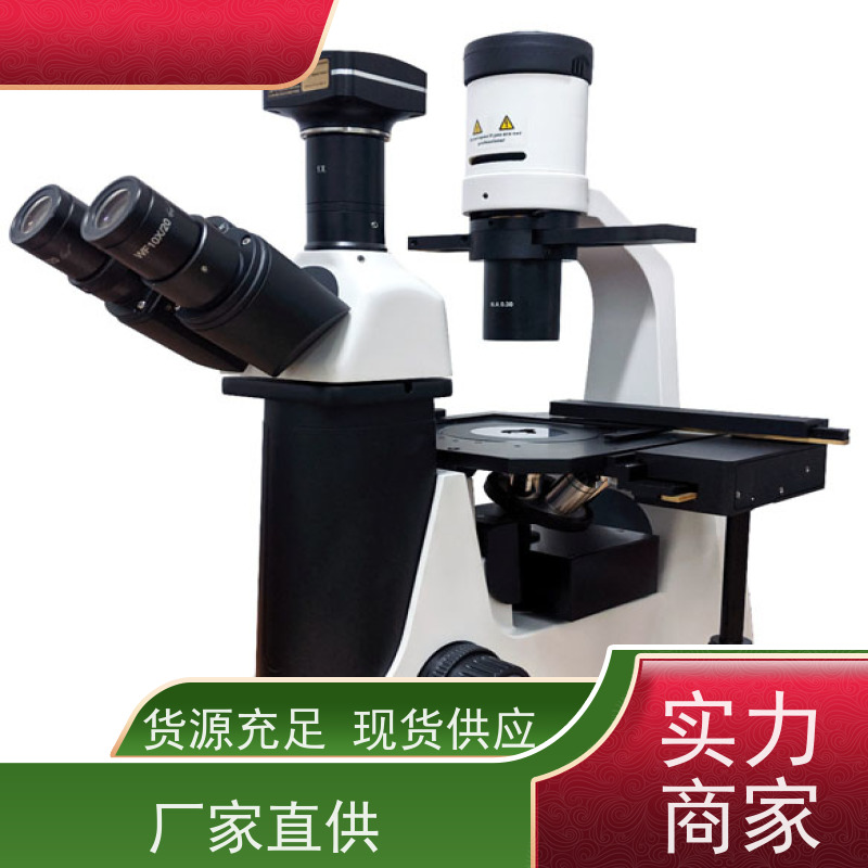 明慧 活细胞分裂过程观测 荧光倒置生物显微镜 广西 参数