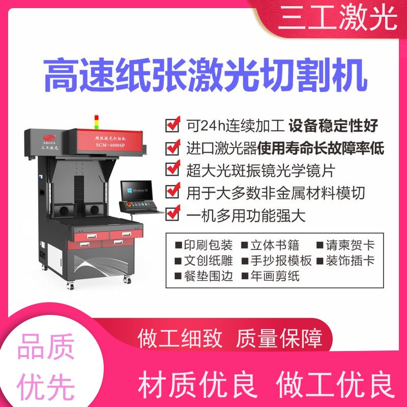 三工激光 可配自动上下料 厂家供应可自定义 年画剪纸 激光雕刻机