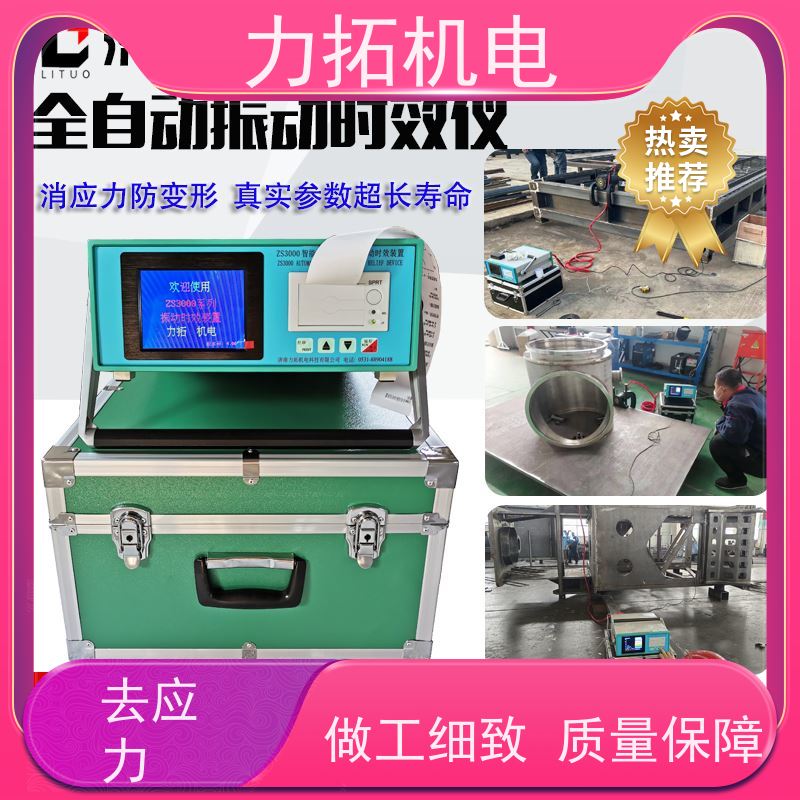 力拓 实用振动时效仪 深耕五金加工 震动消除应力设备