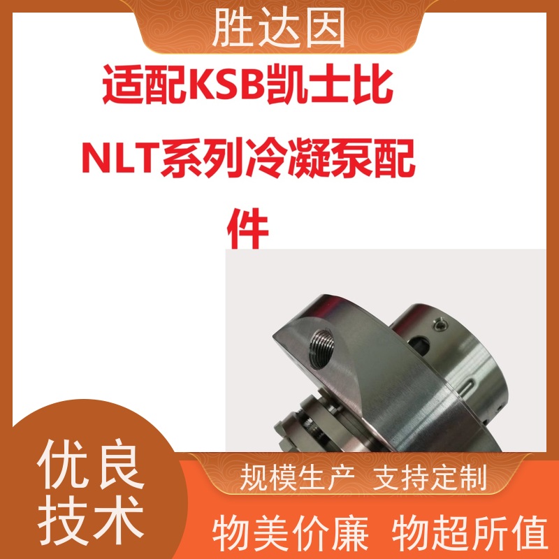 凯士比KSB济南市NLT200-320X7压圈 全国供应 应用广泛-24小时服务