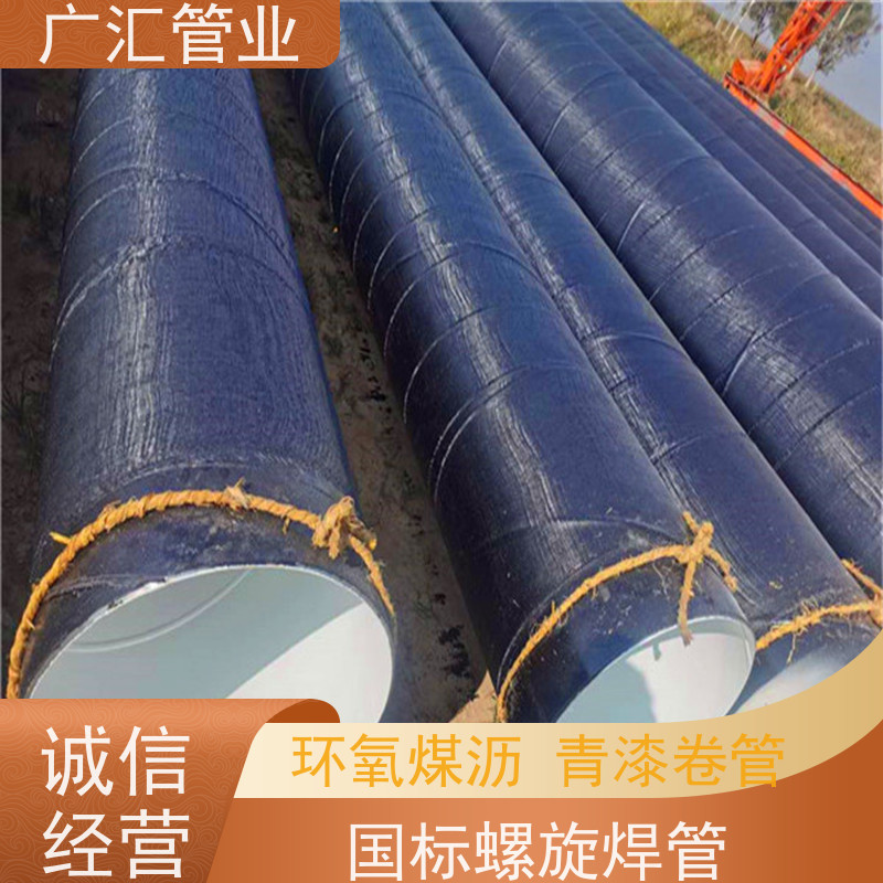 广汇管业  河南 加强级环氧煤沥青防腐钢管 低压流体用焊管 货源充足
