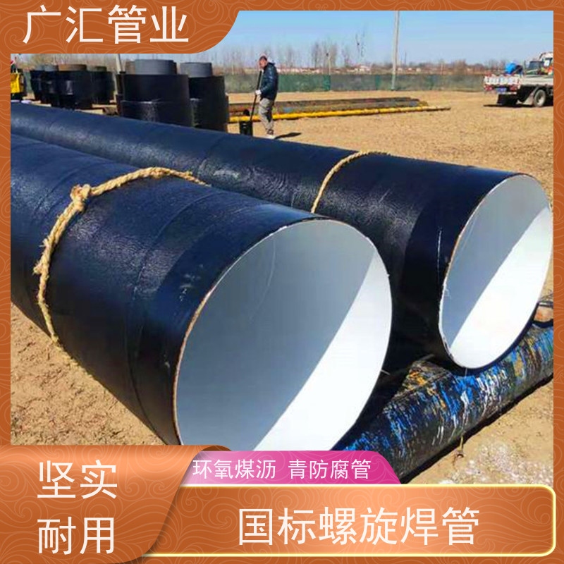 广汇管业  山西 环氧煤沥青钢管 国标螺旋焊管 库存充足