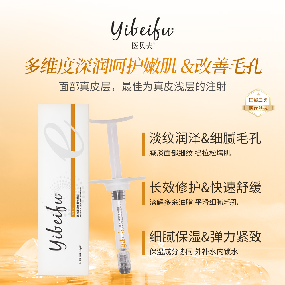 械字号医用透明质酸钠凝胶 医用透明质酸钠凝胶的功效与作用代加工