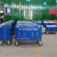 水刀切割机厂家 便携式水切割机 矿用水切割机