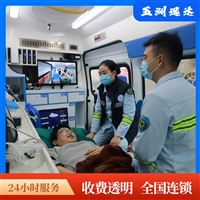 台州五洲迅达救护车长途转运中心-顾问定制转运方案