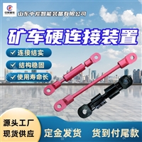 安装方便 不易变形 窄轨万向节车辆硬链接装置