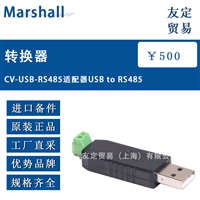 Marshall CV-USB-RS485适配器USB to RS485转换器