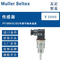 荷兰Muller Beltex PT100V3C/D2可调节轴承温度传感器