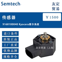 德国Semtech 9168100040 Kyocera霍尔角度传感器用途