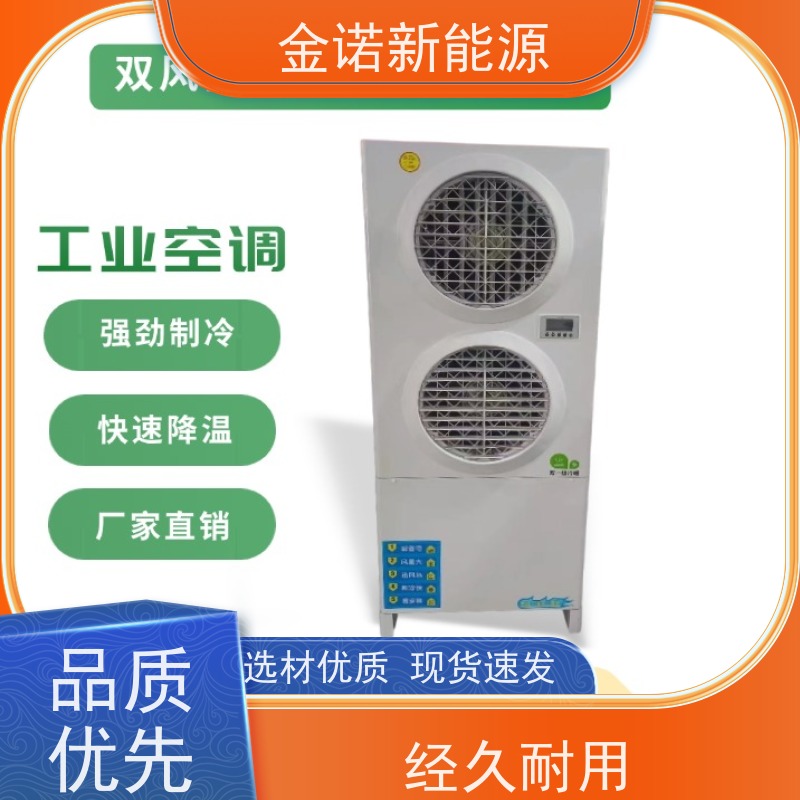 金诺卓洋 食品加工 大蒸发冷设备 维护轻松使用寿命长 支持定制
