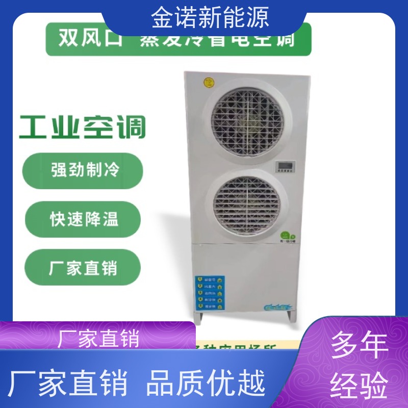 金诺卓洋 电子厂五金厂 工业水冷空调 节能降耗，环保冷媒 支持定制