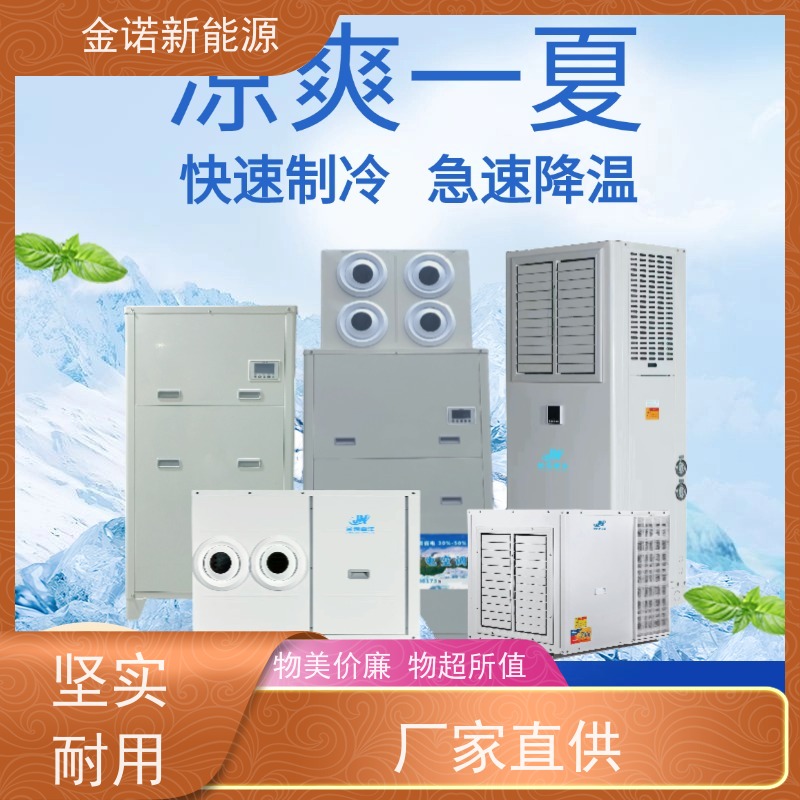 金诺新能源 吊柜式蒸发冷空调 节能降耗，环保冷媒 降温速度快