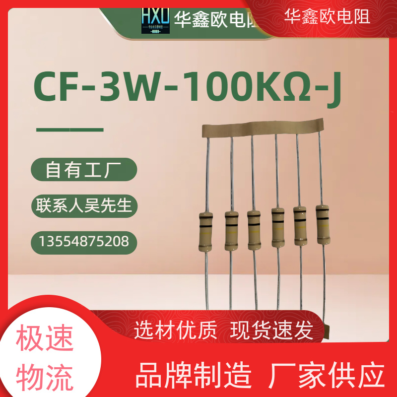 华鑫欧 RT碳膜电阻器 2W 阻值510K