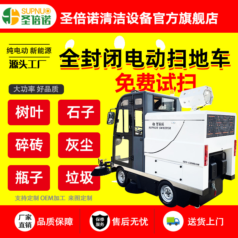 小区清洁设备  一机代替多个人工 效率高 扫雪车 圣倍诺电动清扫机  免维护铅酸扫地机