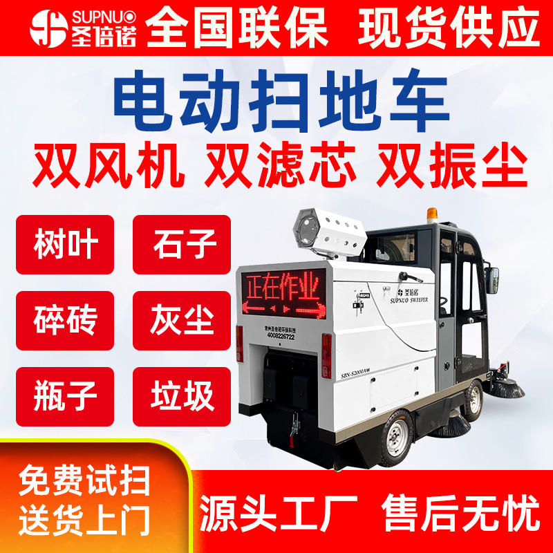 工业清洁设备 无人洗地机 效率高 扫雪车 圣倍诺道路扫地机  驾驶型公路扫地机