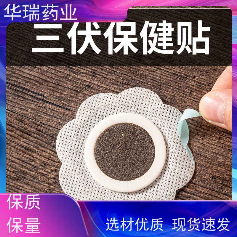 山东华瑞药业 咳喘穴位贴 支持来膏加工 进口医用压敏胶