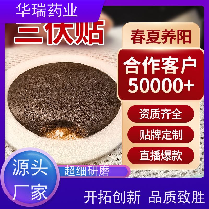 儿童蜂蜜贴 三伏泥灸 支持来裸贴 进口医用压敏胶