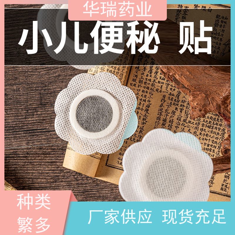 华瑞药业 咳喘穴位贴 支持来料贴牌代加工 进口医用压敏胶