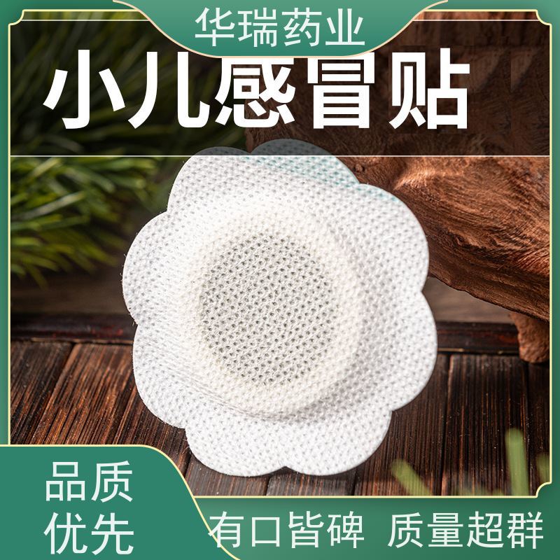 儿童药泥贴 风寒感冒穴位贴 支持来料加工 进口医用压敏胶
