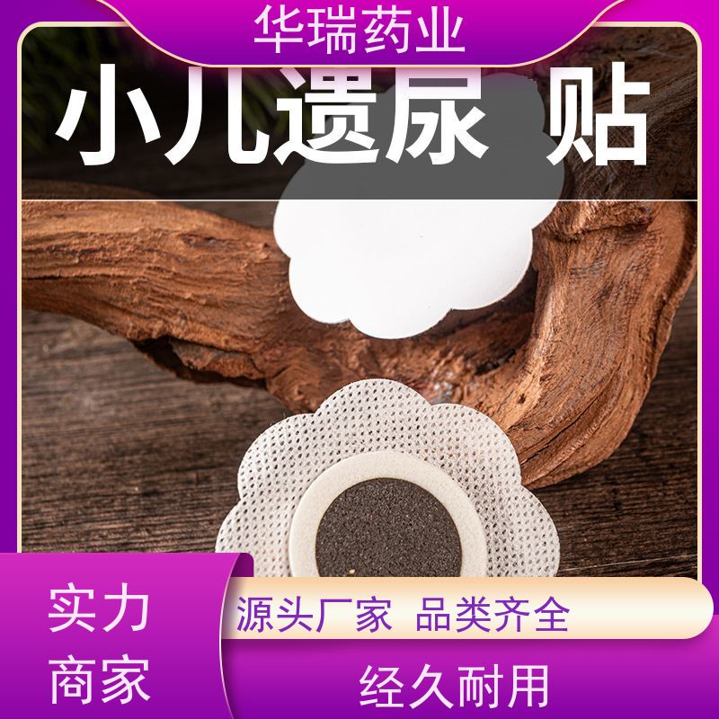 御华瑞康 小儿穴位贴 支持来裸贴 进口医用压敏胶