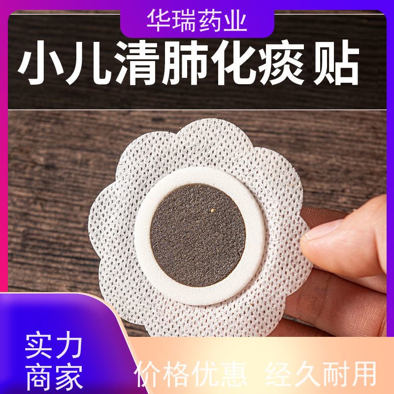 华瑞药业 三伏泥灸 支持来裸贴包装 进口医用压敏胶