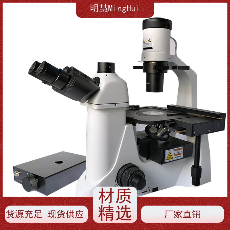 明慧 荧光倒置生物显微镜 北京 应用于疾病机制 实验室