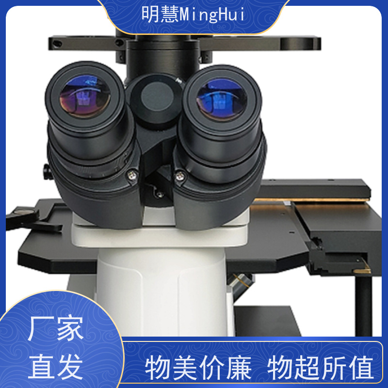 明慧 多领域适用 上海 倒置 显微镜 荧光 高校