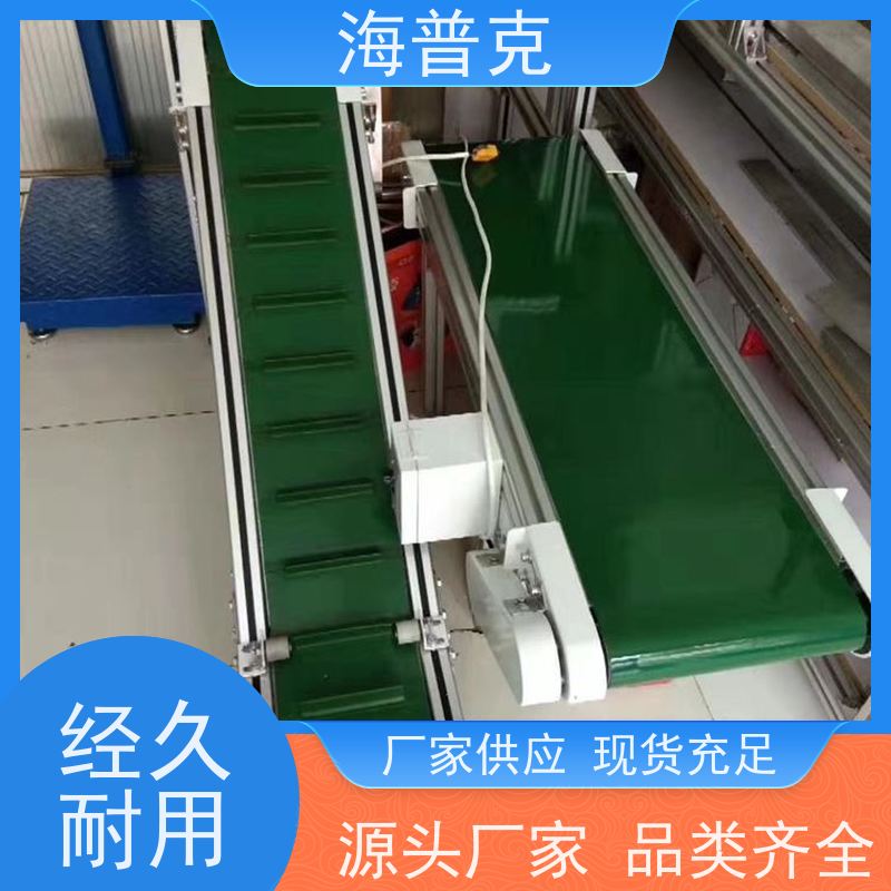 海普克 输送线 矿山砂石煤炭传送带 支持快速组装 食品级PU轻型包装线