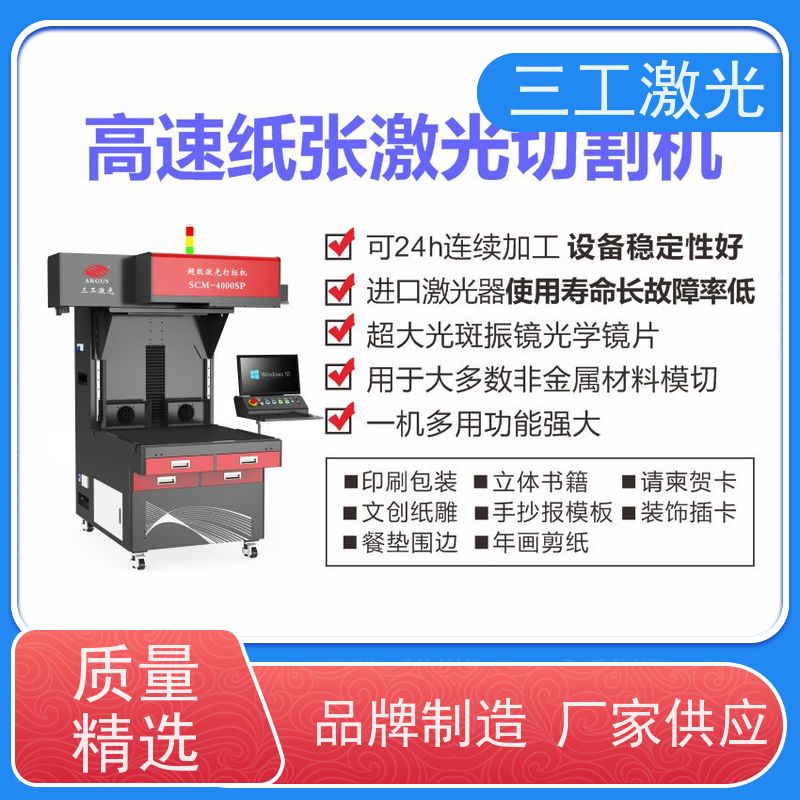 三工激光 门幅80cm 使用寿命长 超级激光打标机 美甲贴纸
