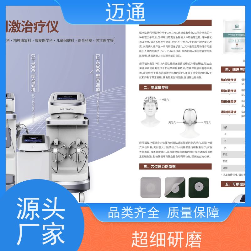 迈通 脑反射仪 一次性耗材 性价比高