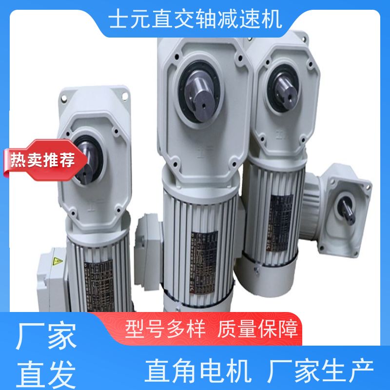 直角中空减速机 皮带转弯机 SGF25-100W 士元电机 立式/卧式
