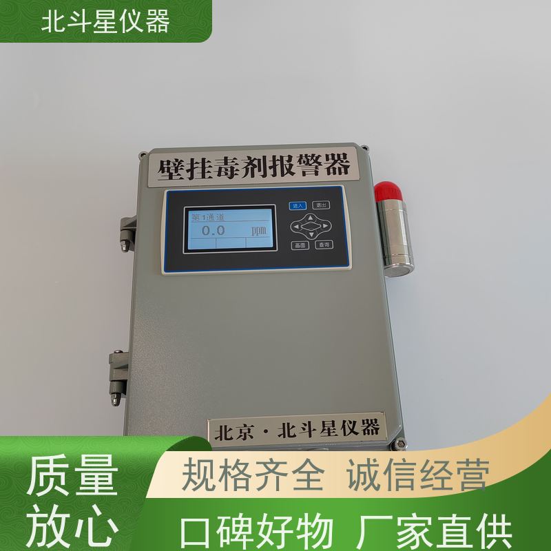 北斗星仪器建筑电气安装 可用于人防掩蔽场所含磷毒剂报警器