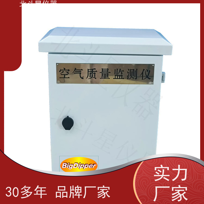 北斗星仪器 工业园区 生产厂家 空气质量在线监测仪