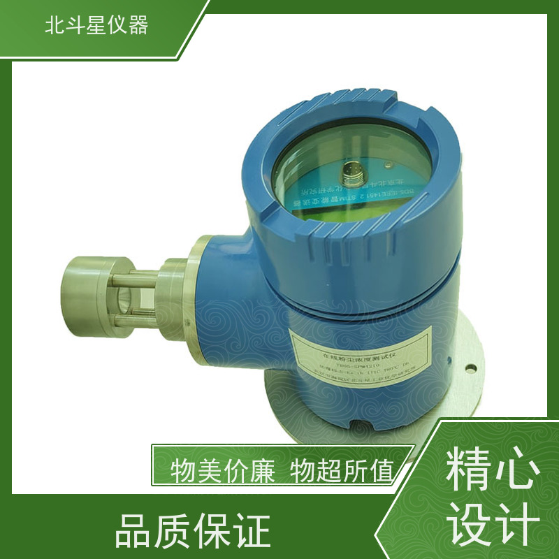 北斗星仪器 管道式 粉尘浓度计 外壳防护等级IP65