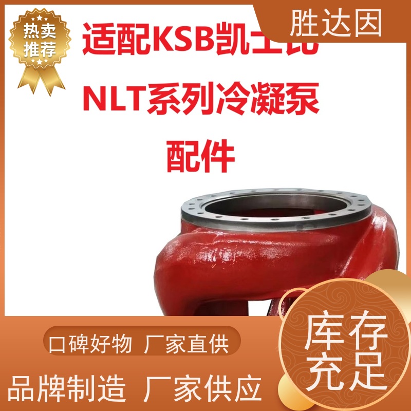 凯士比KSB济南市NLT350-400X7上轴 物流配送 发货快-24小时服务