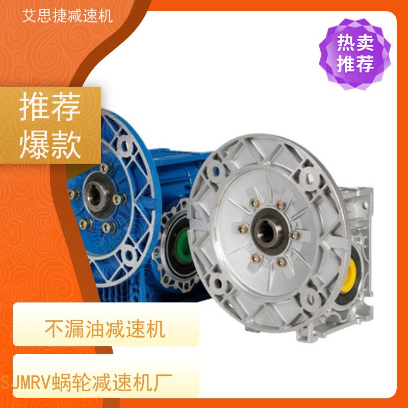 蜗杆蜗轮减速机 包装机械设备 SJMRV075 速比20  艾思捷 三相380