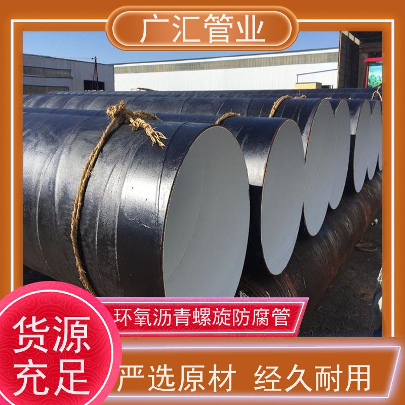 广汇管业 防腐螺旋钢管 低压流体用焊管 品质可信