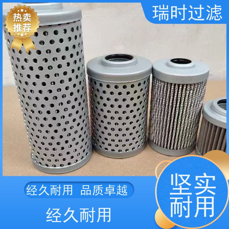 安全液压油滤芯（滤格）瑞时压力机防护 防静电处理 爆破压力35MPa