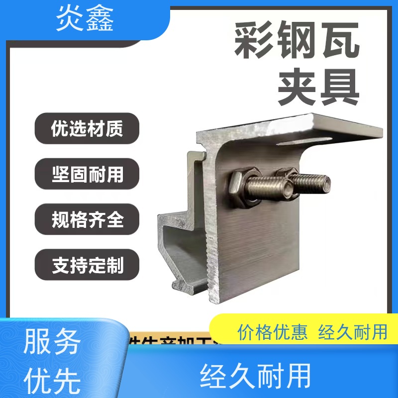 创新卡槽 炎鑫彩钢瓦铝合金角驰夹具（隐形紧固件）别墅阳光房用 隐藏式美学设计