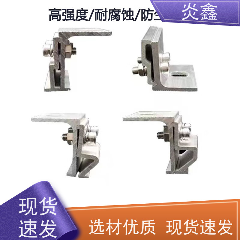 军工标准 炎鑫彩钢瓦铝合金角驰夹具（加强型固定夹）人防工程用 淬火工艺处理