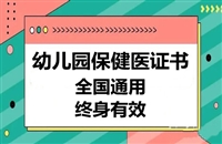 说说看保 健医证书应该如何报考