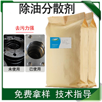 除油分散剂 清洗分散剂 分散助活剂