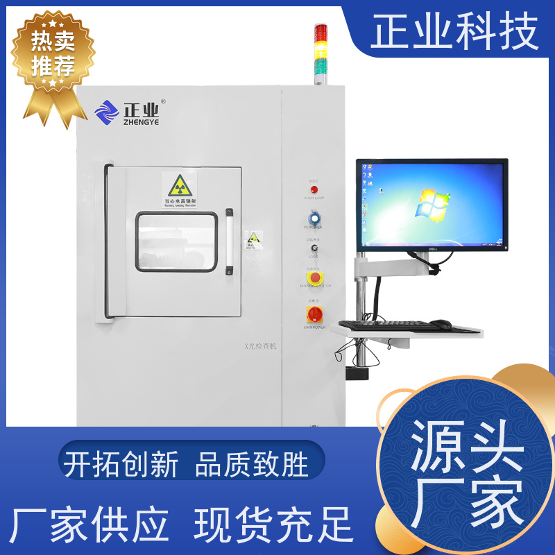 正业科技 在线x-ray 可用于熔断器  电子元件 电池检测等自动测量
