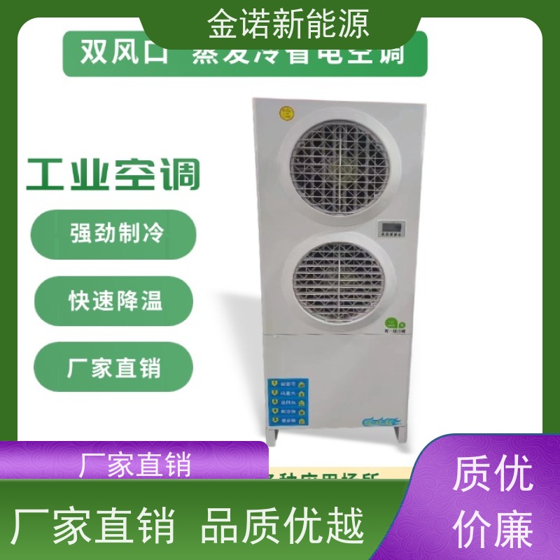 金诺新能源 机械制造 蒸发冷空调 高效制冷，快速降温 支持定制